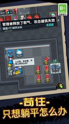 宿舍躺平模拟器图2