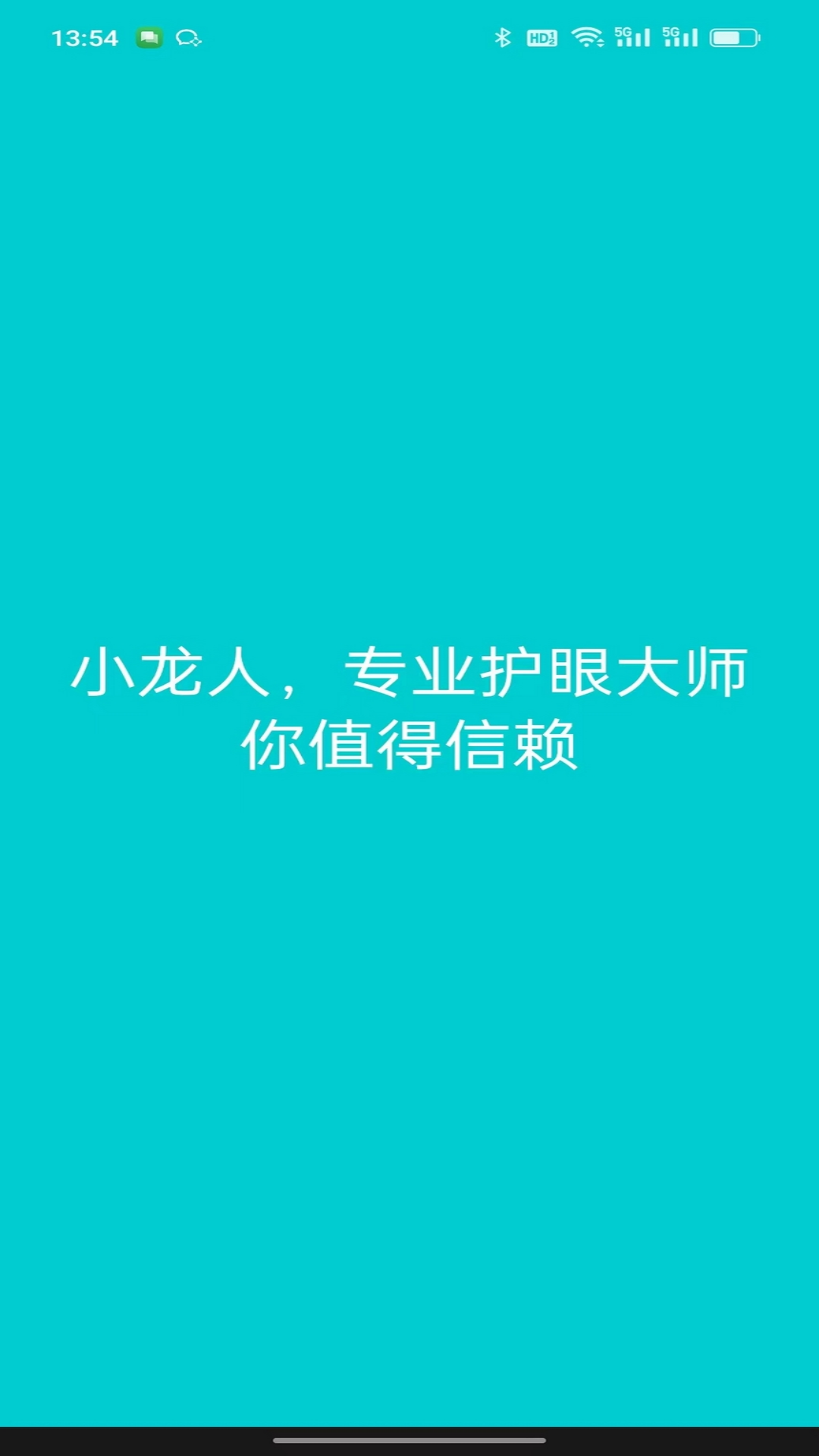 小龙人护眼图1