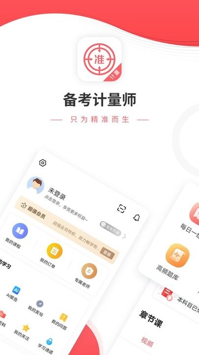 计量师图2