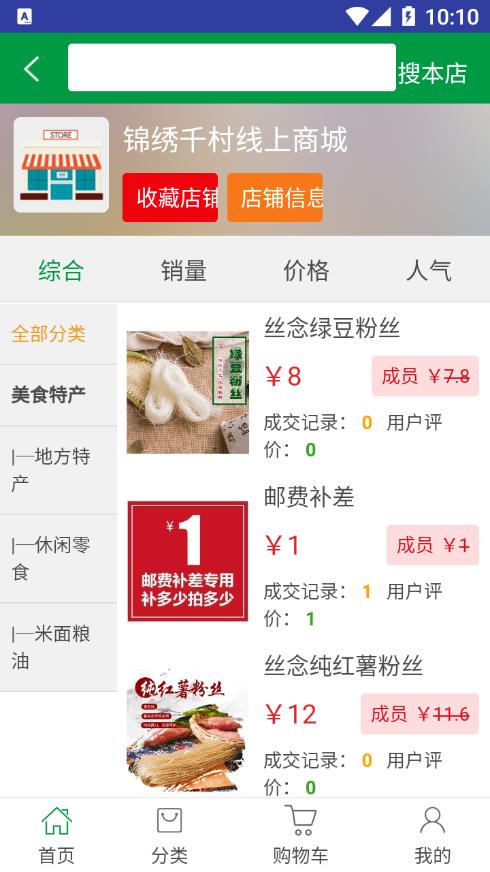 锦绣千村 锦绣千村