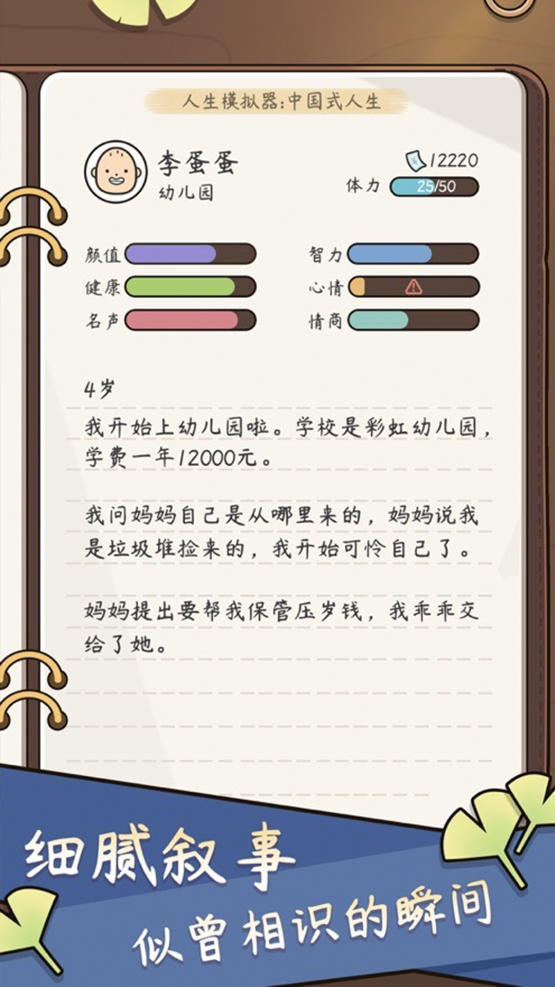 人生全靠演图3
