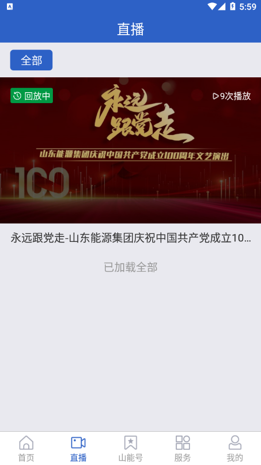山东能源集团图2