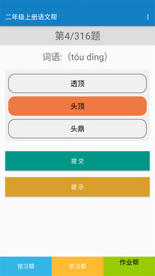 二年级上册语文帮图4