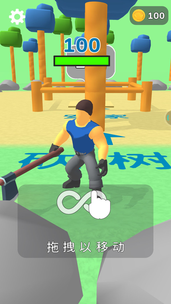 我用神器砍大树折相思版图4