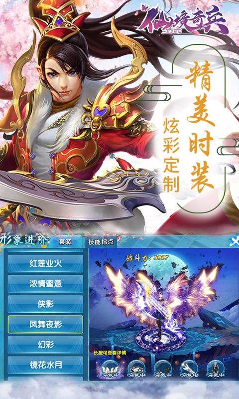 仙境奇兵图1
