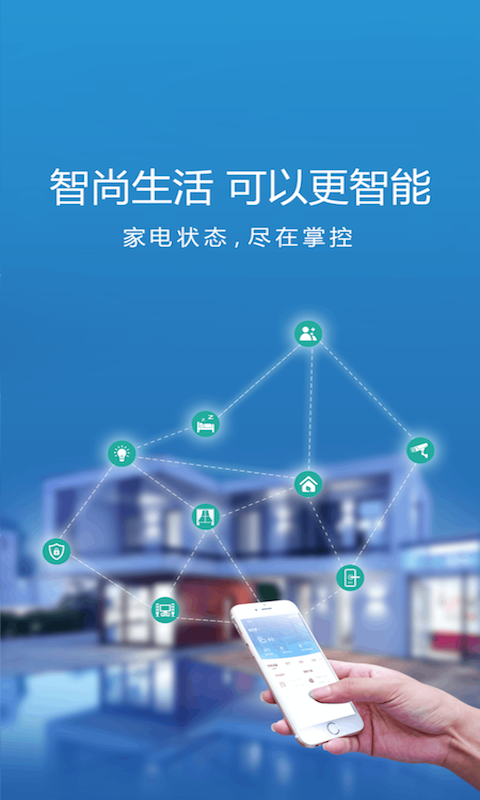 智尚生活商家端图3