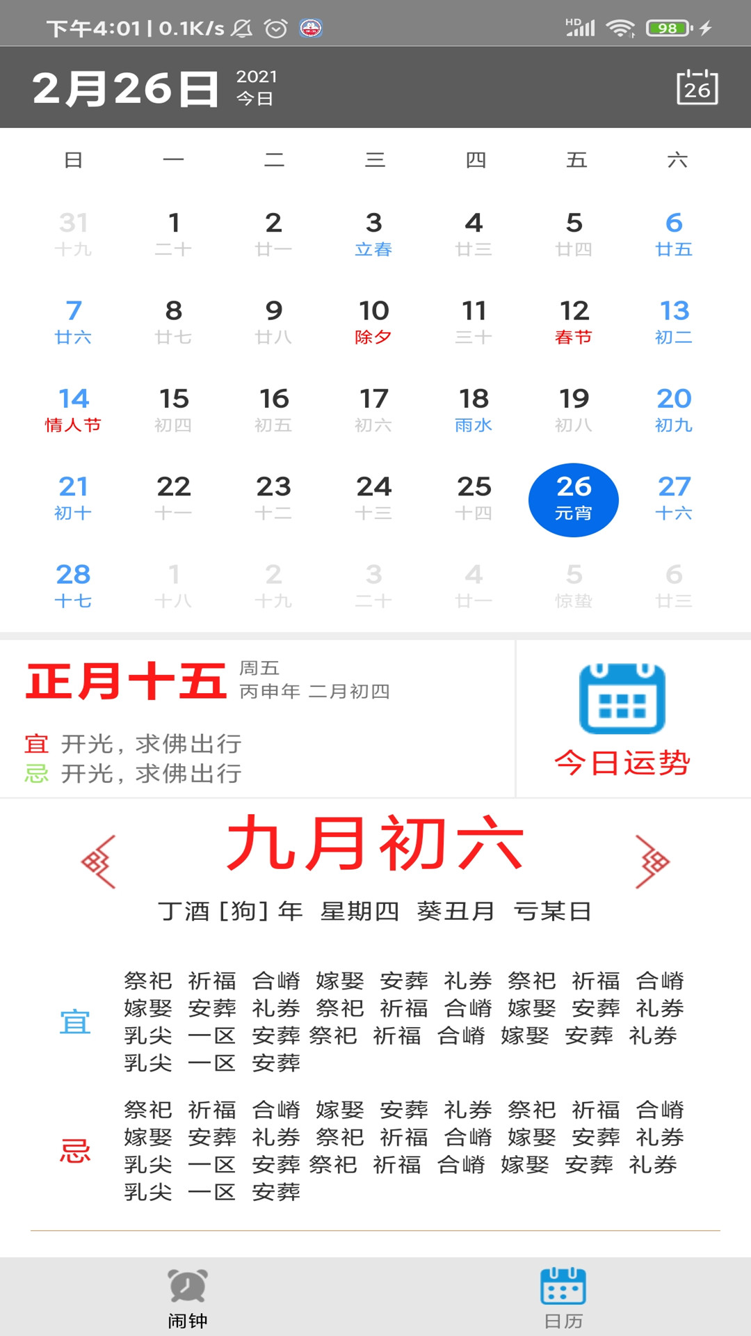 准点起
