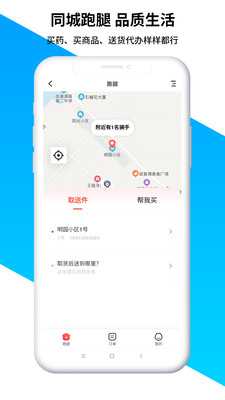 沙伴江同城图3