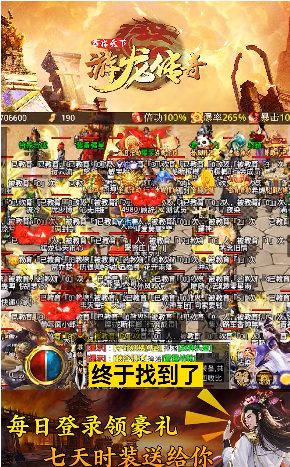 游龙传奇君临天下图4