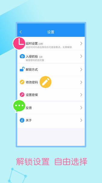 微信加密锁app图1