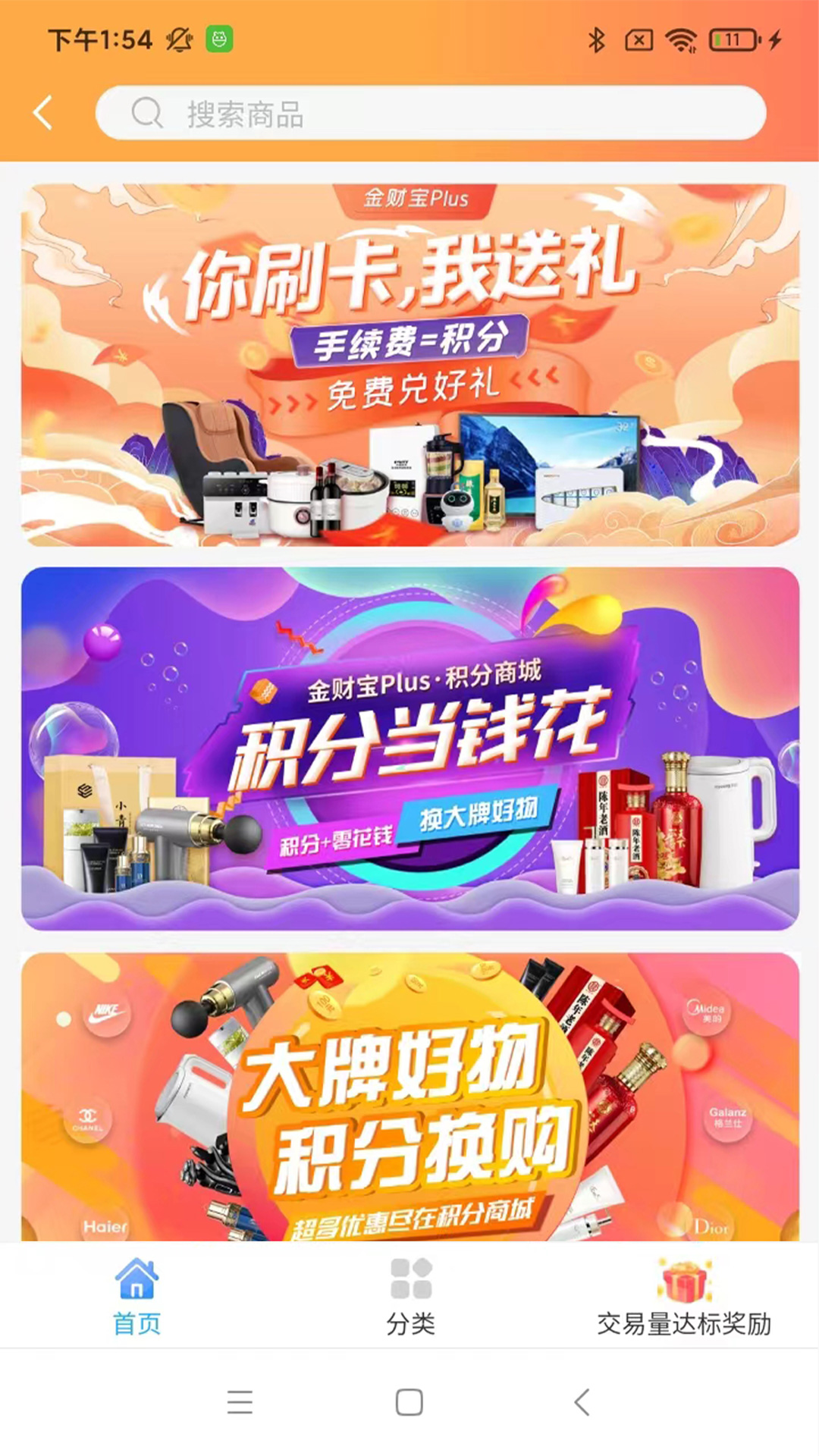 金财宝Plus图4