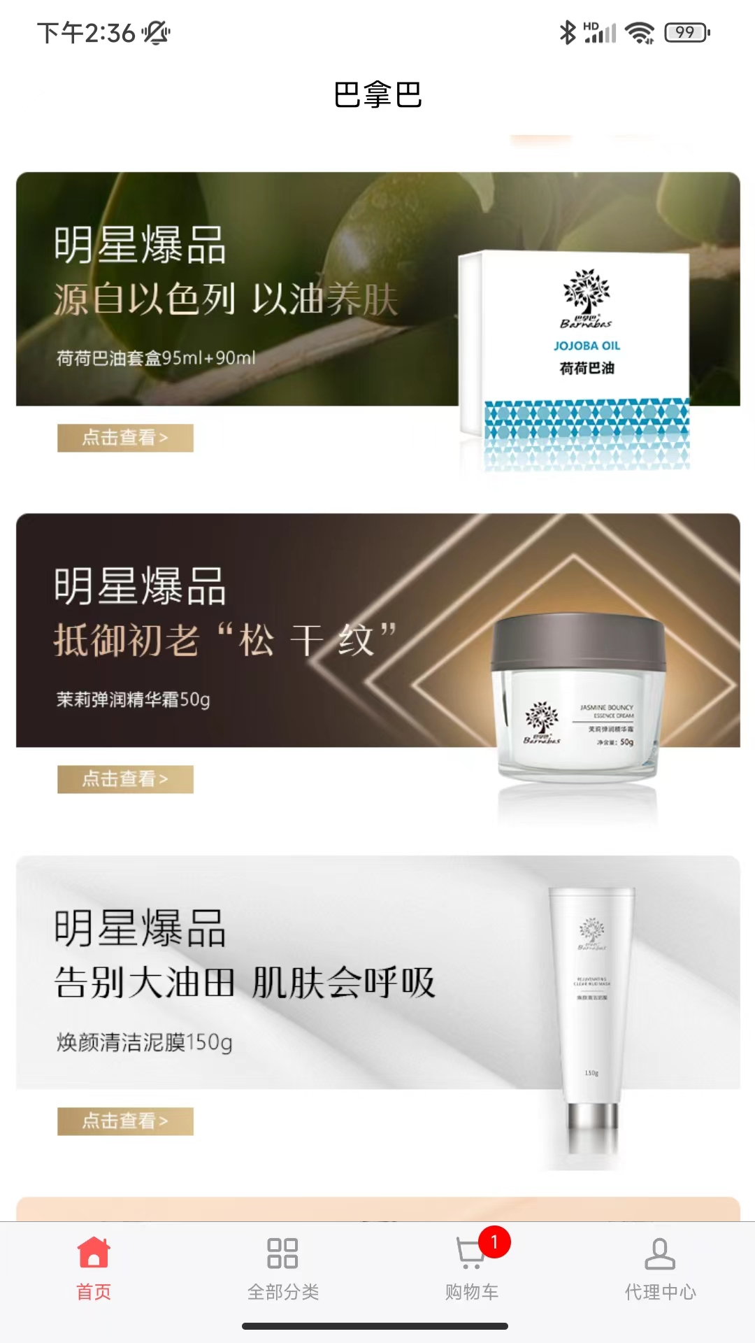 巴拿巴图4