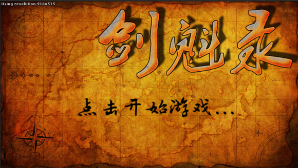 剑魁录图4