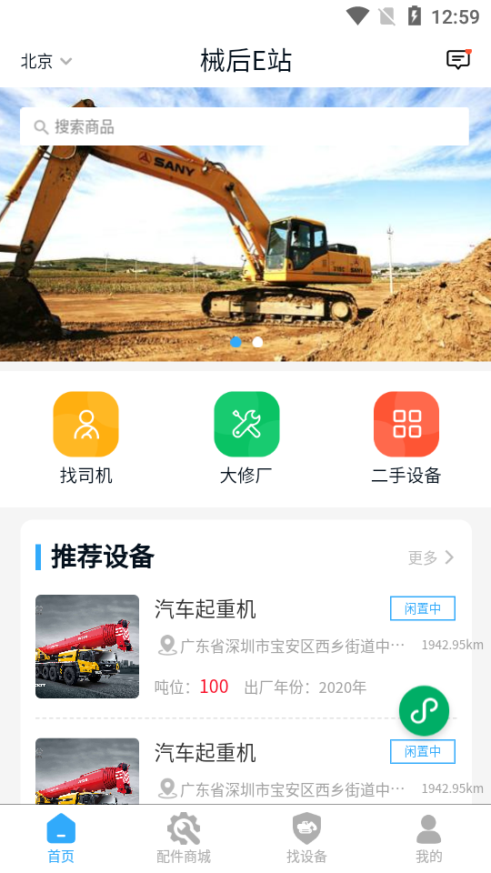 械后E站