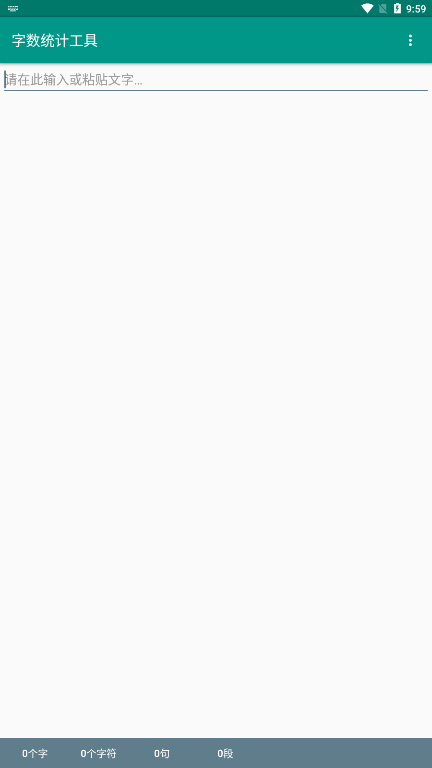 字数统计工具app图1