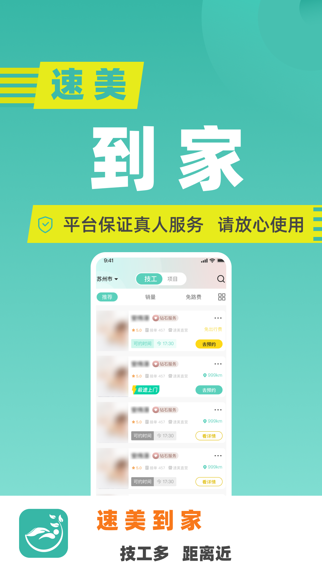 速美到家图3