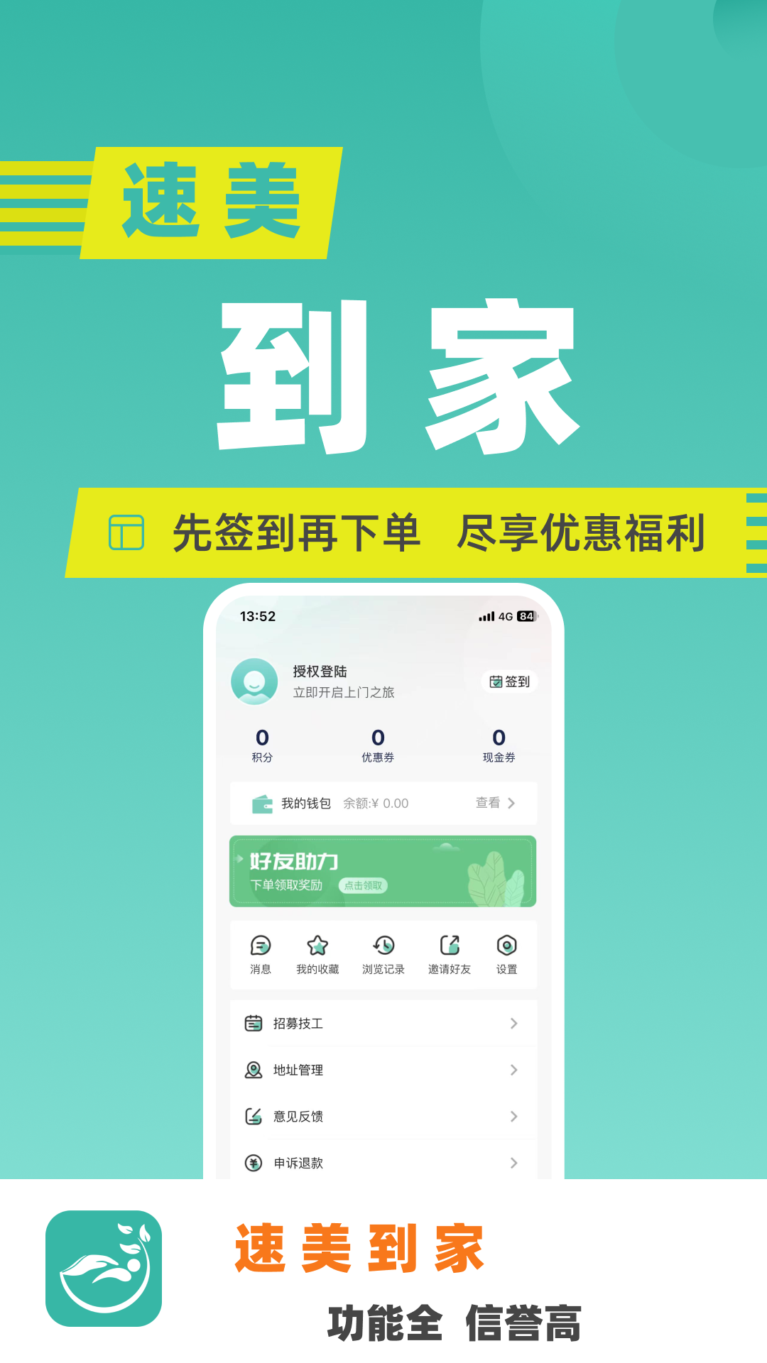速美到家图5