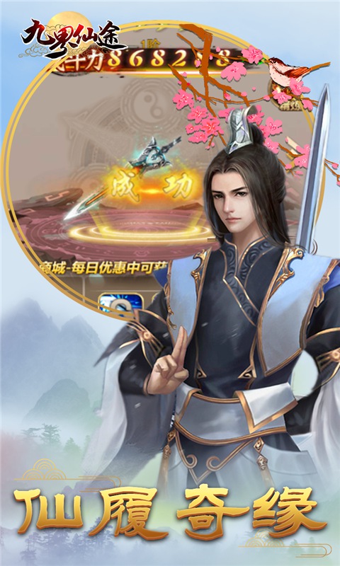 九界仙途图4