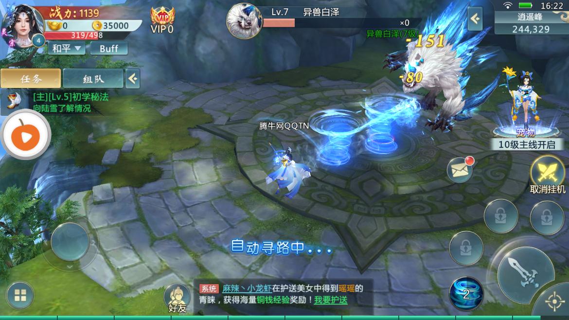 奇幻仙缘图4