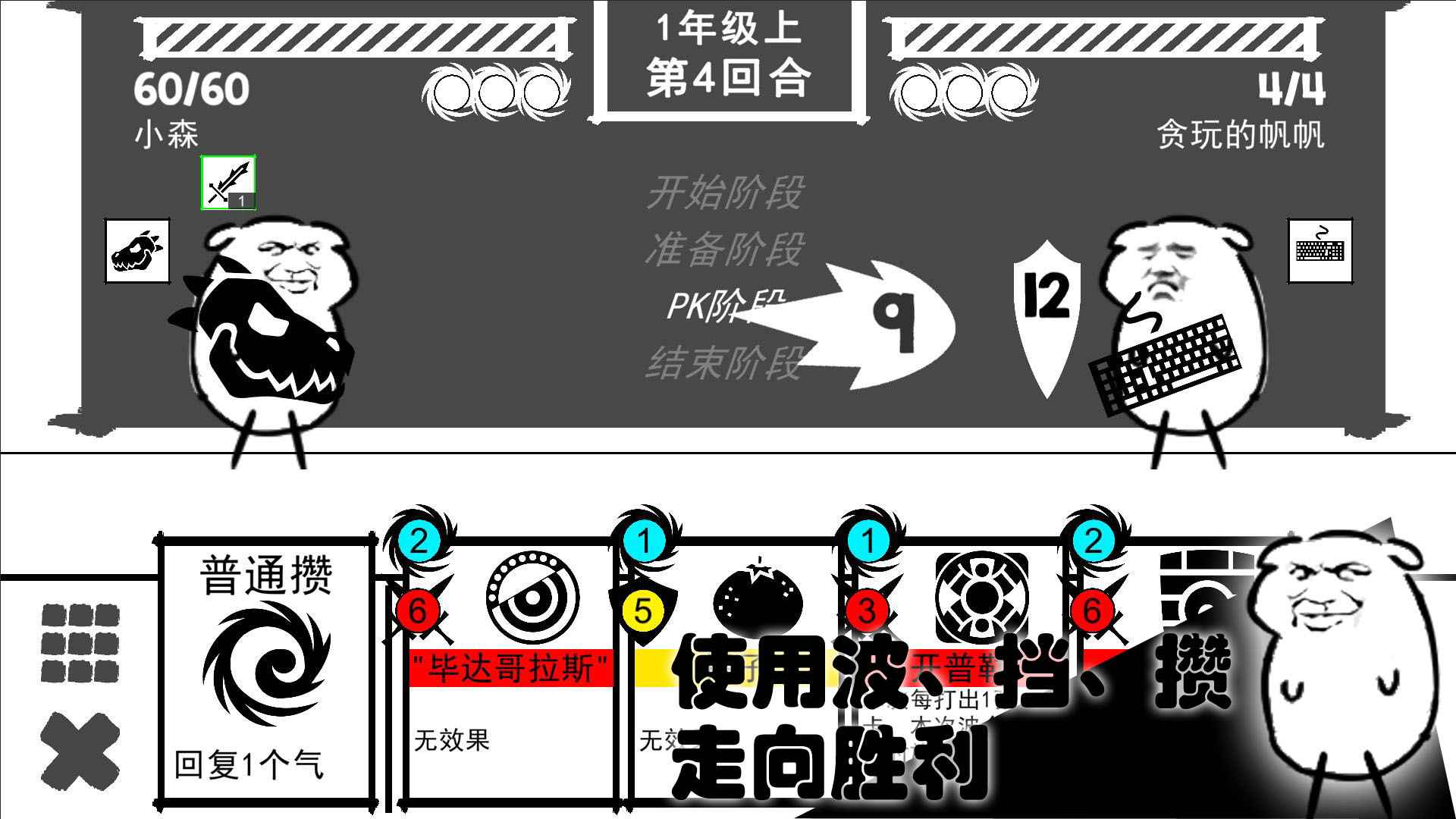 波波攒小学图1