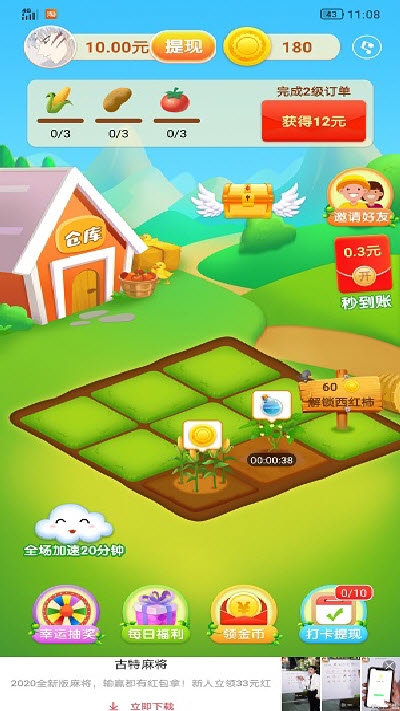 我的田地赚钱版福利&larr;补贴图5