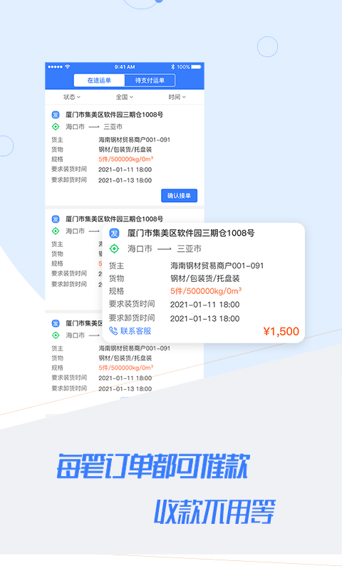 汇拉货司机图3
