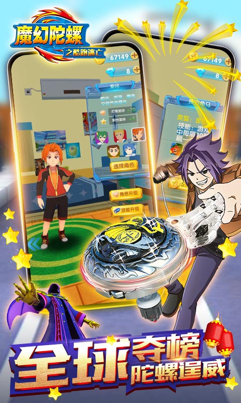 魔幻陀螺之酷跑逃亡图2