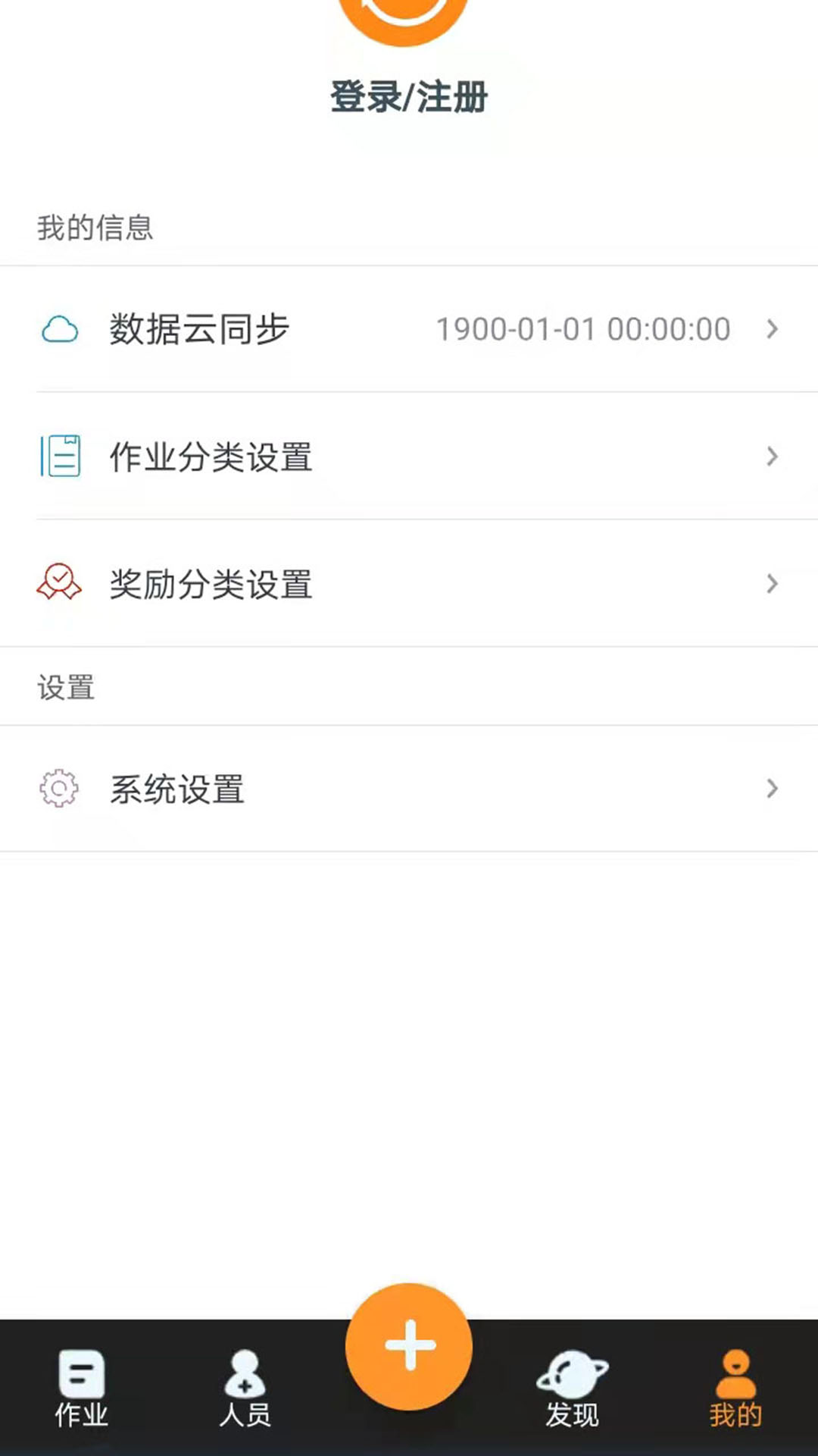 作业时分图2