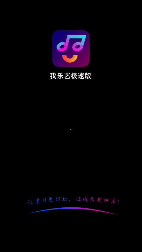 我乐艺极速版图1