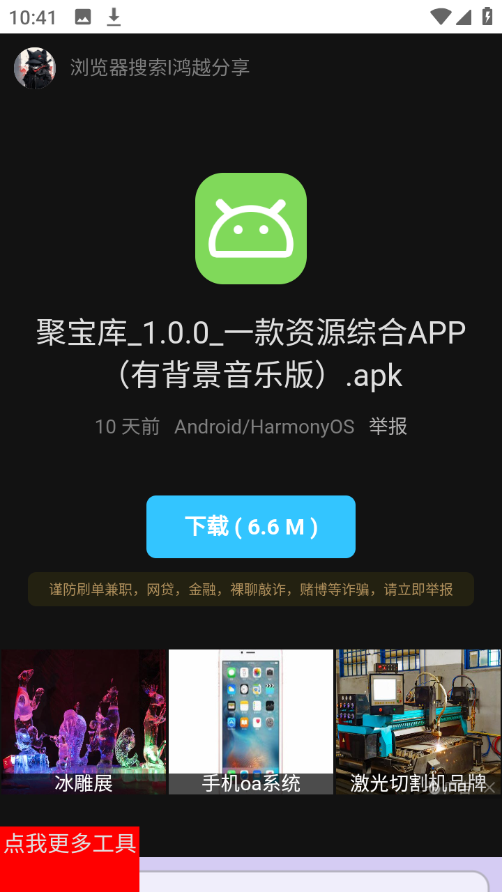 勾勾搜索图5