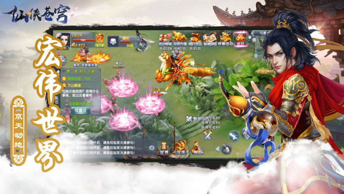 苍穹传之仙侠江湖图2