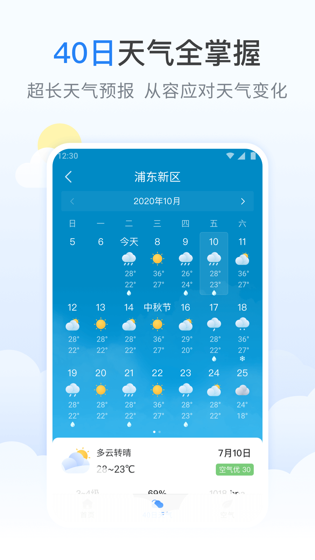 蚂蚁天气图3