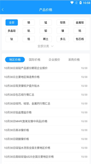 铁合金在线图3