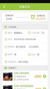 农家院抢单图4