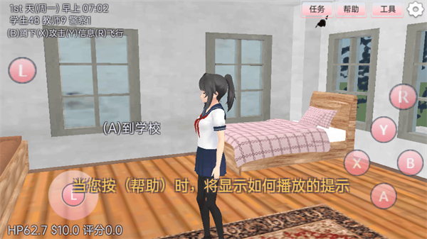 樱花生活模拟图2