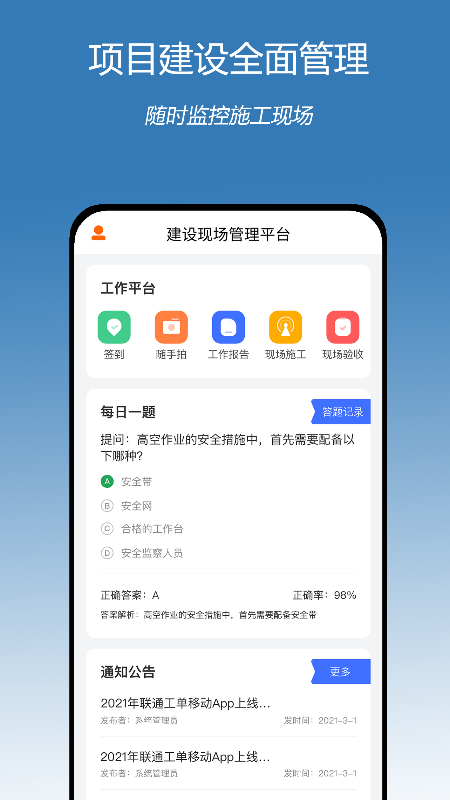 掌上建设图2