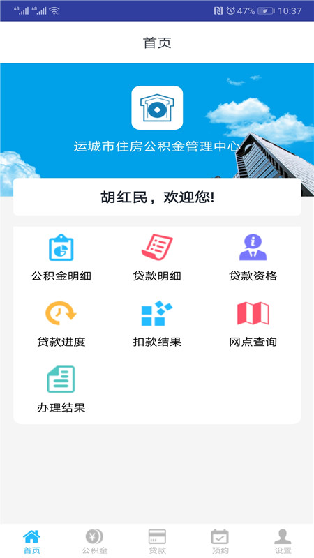 运城公积金图4
