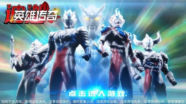 迪迦英雄传奇图1