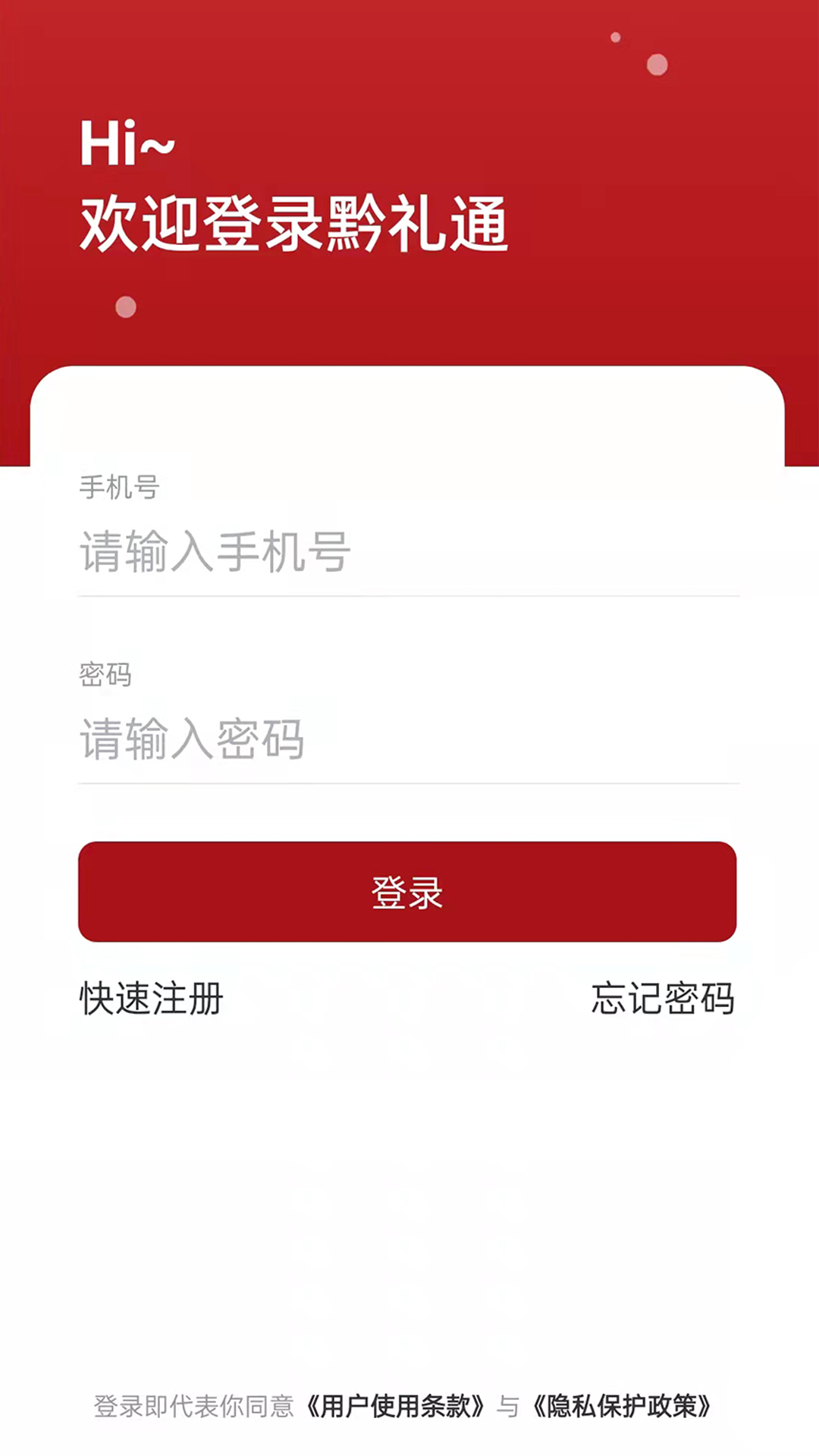 黔礼通图3
