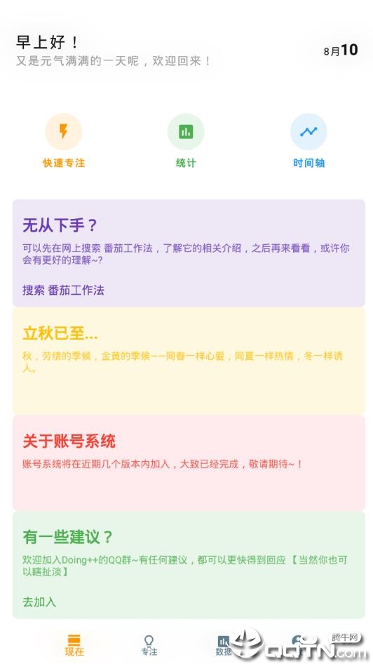 Doing++(活在此刻)图4