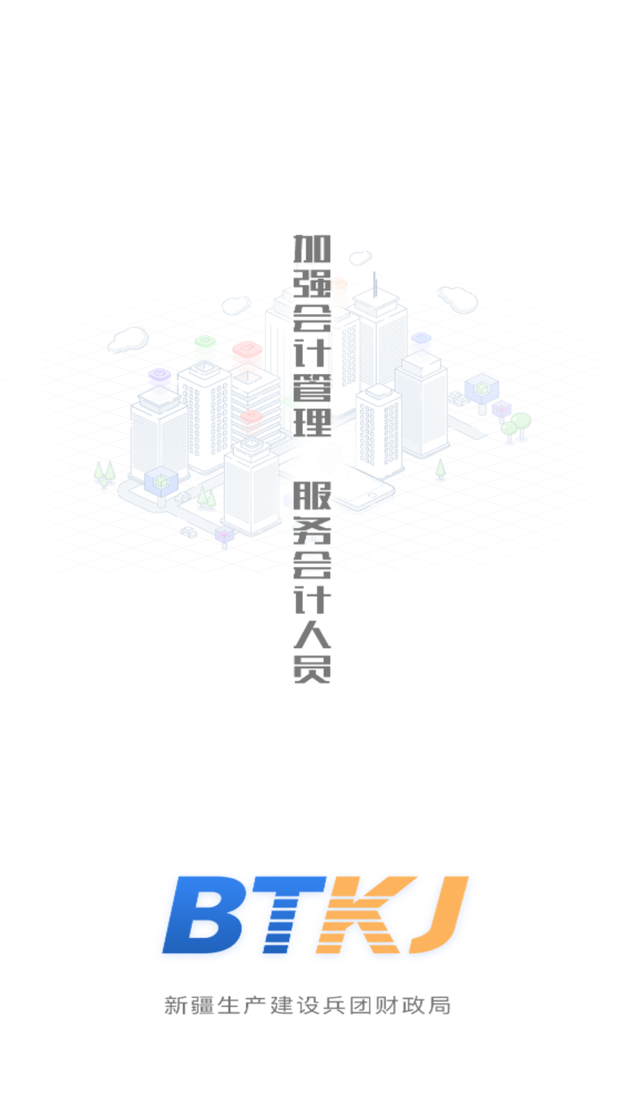 兵团会计图1