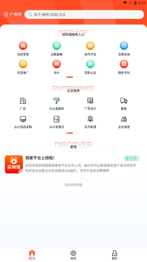 招财猫商家版图1