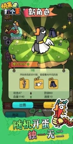 快来打个蛋图1