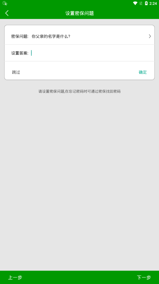 微信软件锁图1