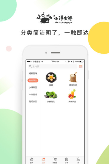 小谭生鲜图3