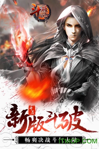 斗破苍穹巅峰对决官服图2