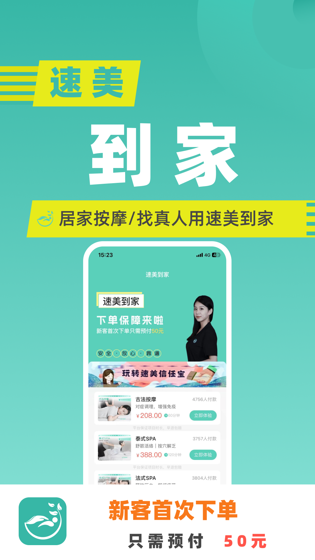 速美到家图4