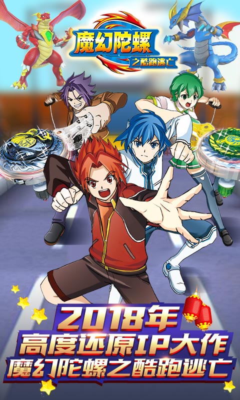 魔幻陀螺之酷跑逃亡图4