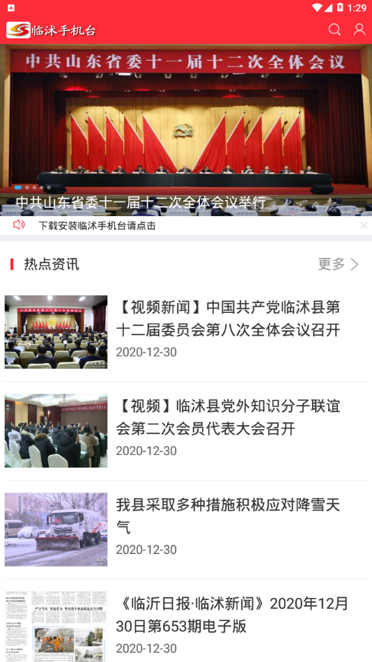 临沭手机台图2