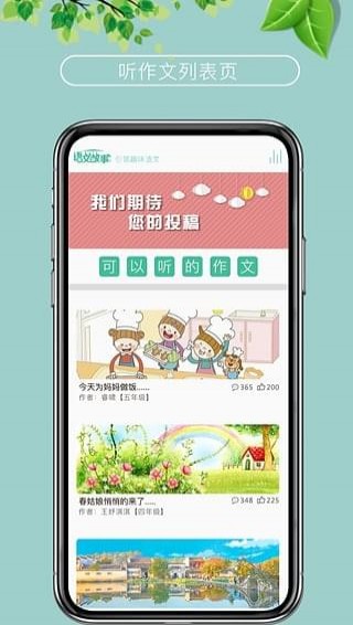 语文故事图2